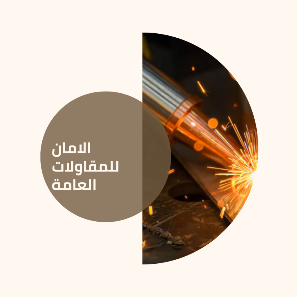 شركة الامان