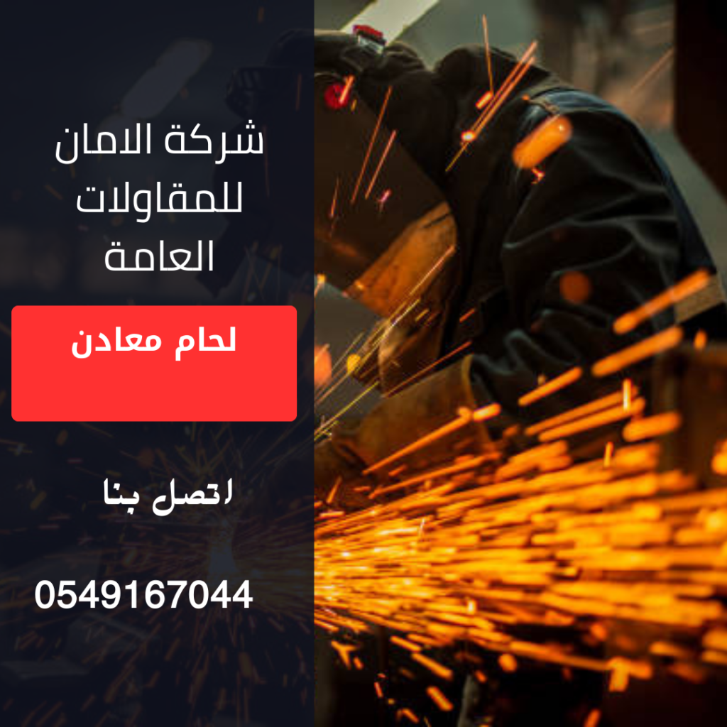 لحام الحديد والمعادن